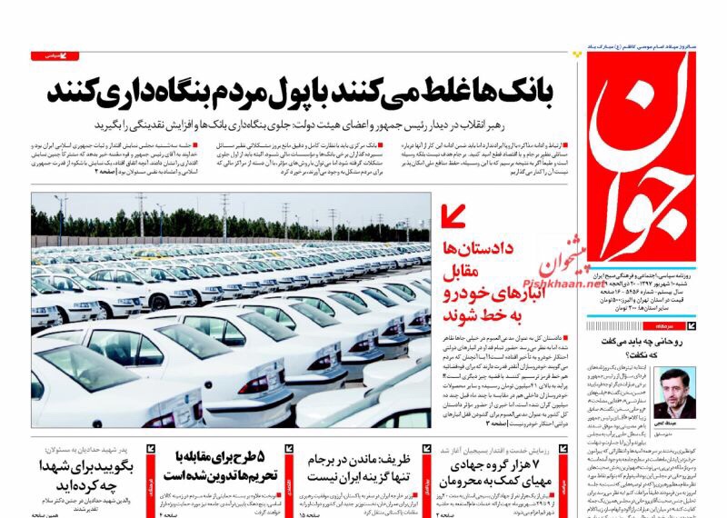 مانشيت طهران: ظريف لا يقفل الباب امام الحوار مع السعودية وانكسار روحاني ليس انتصارا لأحد 3