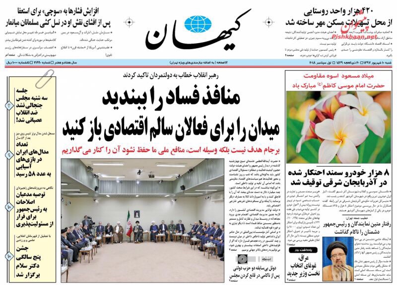 مانشيت طهران: ظريف لا يقفل الباب امام الحوار مع السعودية وانكسار روحاني ليس انتصارا لأحد 2
