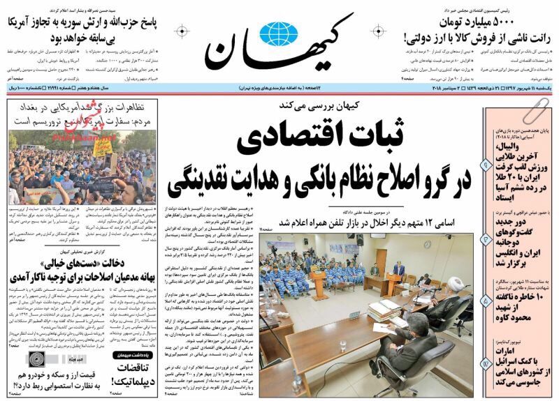 مانشيت طهران: طرق الحل للإقتصاد والعلاقات الايرانية العراقية في مهب التحريب 6