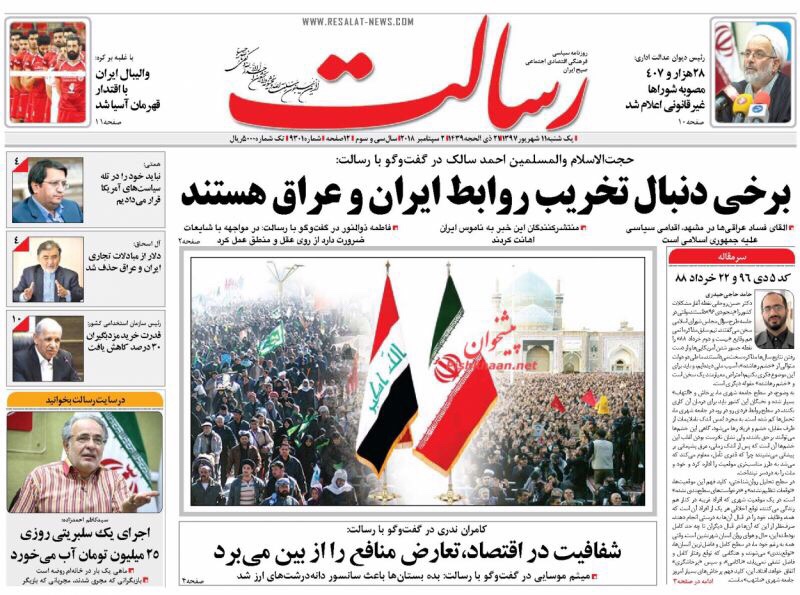 مانشيت طهران: طرق الحل للإقتصاد والعلاقات الايرانية العراقية في مهب التحريب 5
