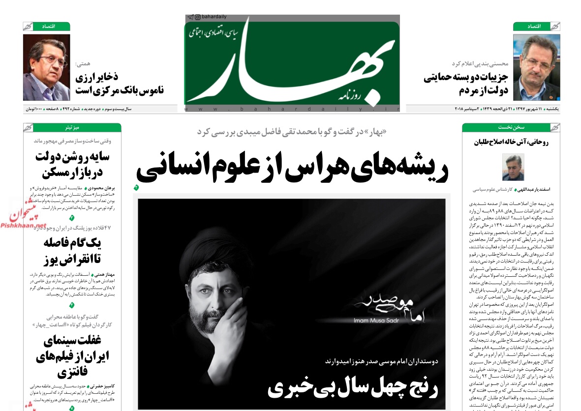 مانشيت طهران: طرق الحل للإقتصاد والعلاقات الايرانية العراقية في مهب التحريب 1