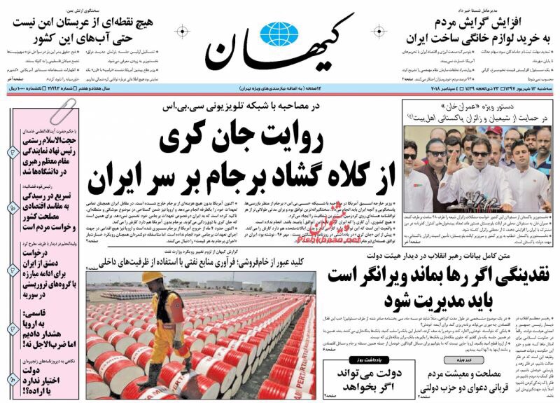 مانشيت طهران: حكومة العراق امام طريق مسدود وممثلو المرشد اكثر شبابا 6