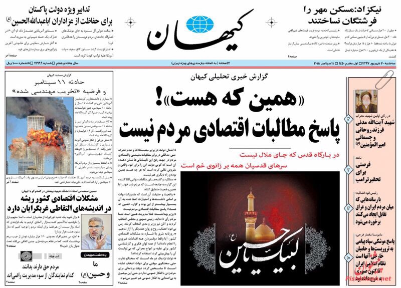 مانشيت طهران: هجوم اصولي على الحكومة واتهام اصلاحي لكيهان واخواتها بتشويه ظريف 4