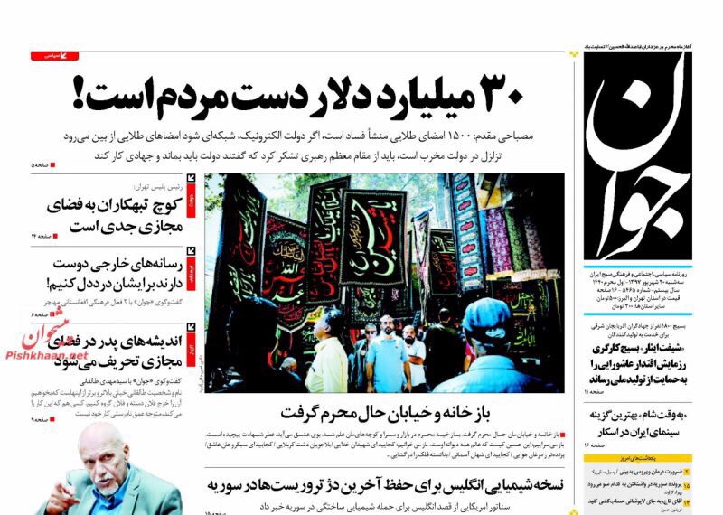 مانشيت طهران: هجوم اصولي على الحكومة واتهام اصلاحي لكيهان واخواتها بتشويه ظريف 3