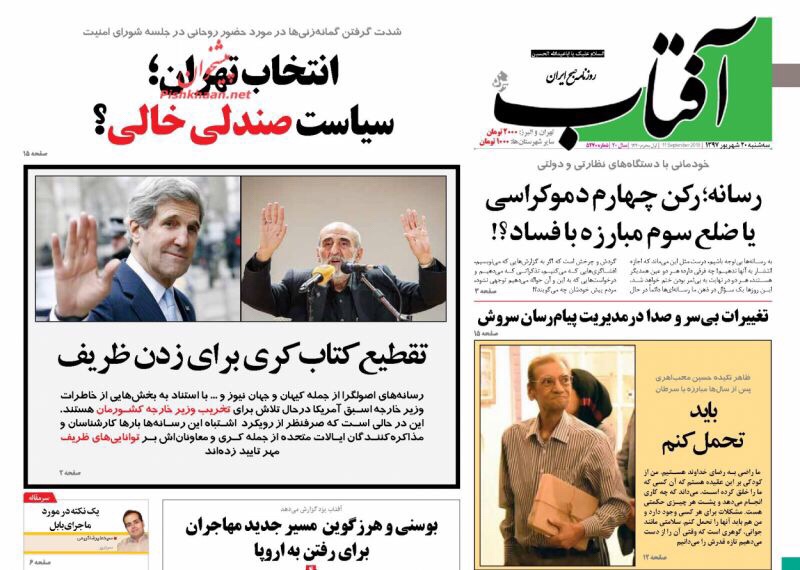 مانشيت طهران: هجوم اصولي على الحكومة واتهام اصلاحي لكيهان واخواتها بتشويه ظريف 2