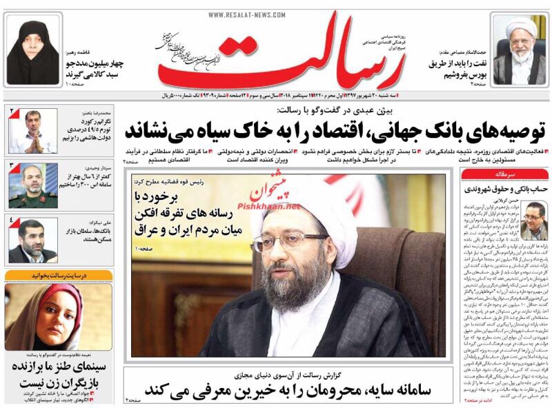مانشيت طهران: هجوم اصولي على الحكومة واتهام اصلاحي لكيهان واخواتها بتشويه ظريف 1