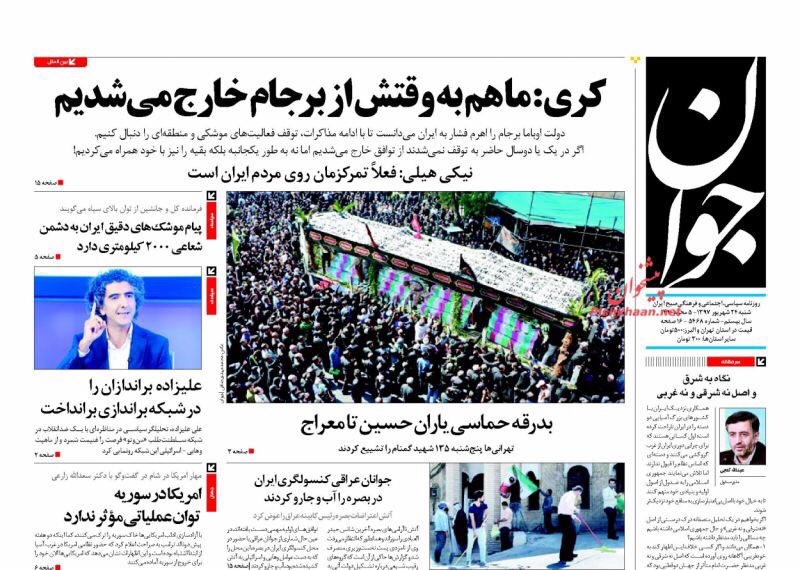 مانشيت طهران: لقاءات كيري وظريف و 20 مليون لتر من البنزين الايراني ضحية التهريب يوميا 6