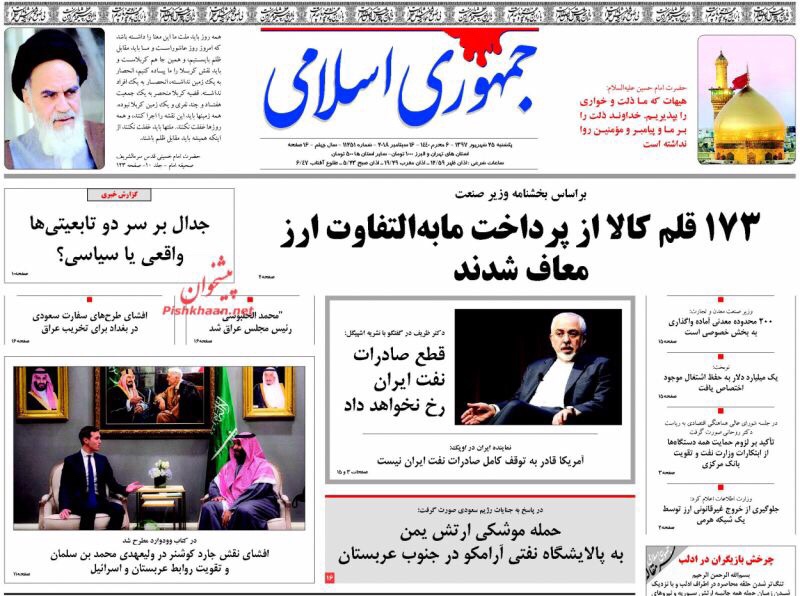 مانشيت طهران: أزمات أميركا وقطع علاقات سوريا بإيران شرط لإنهاء الازمة 5