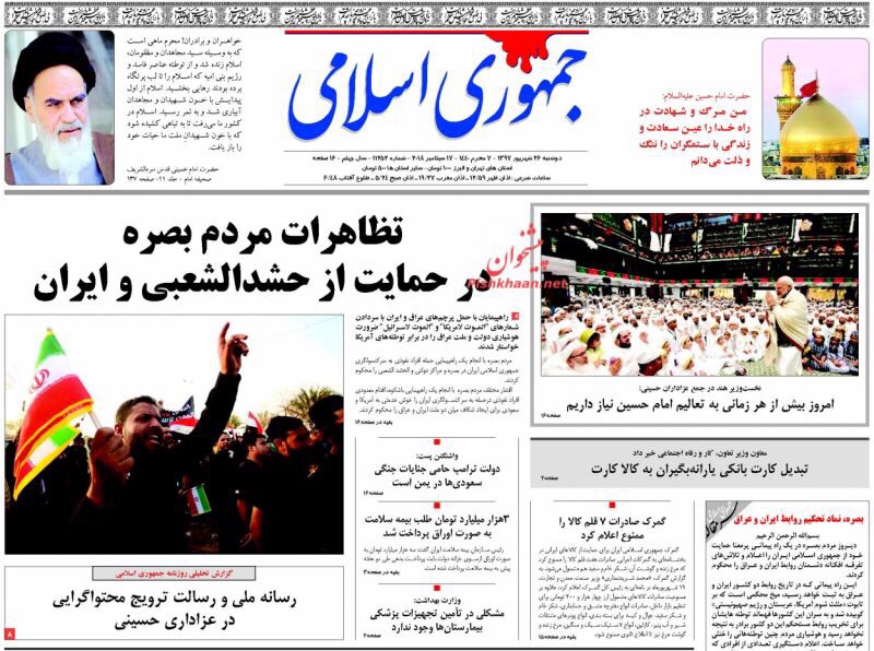 مانشيت طهران: هل التقى سليماني بمبعوث أميركي؟ وما الذي يعطل الحكومة؟ 4