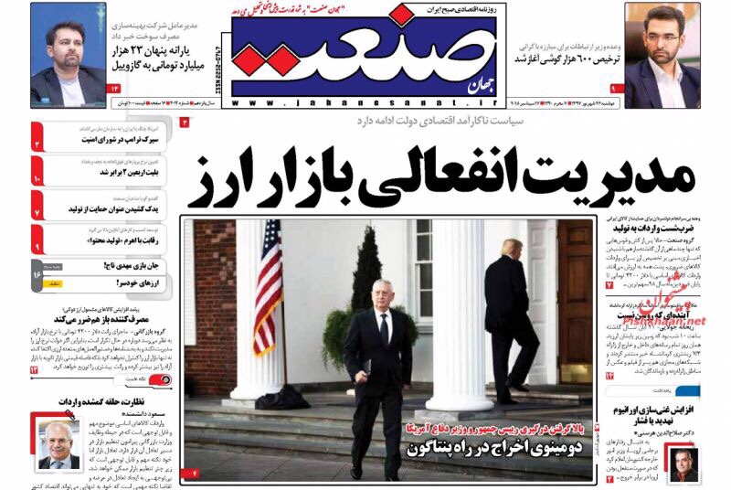 مانشيت طهران: هل التقى سليماني بمبعوث أميركي؟ وما الذي يعطل الحكومة؟ 3