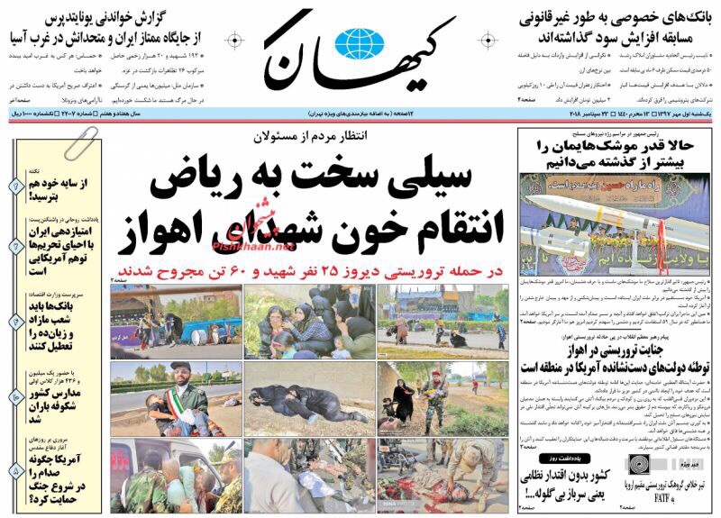 مانشيت طهران: دماء على أسفلت الأهواز 2