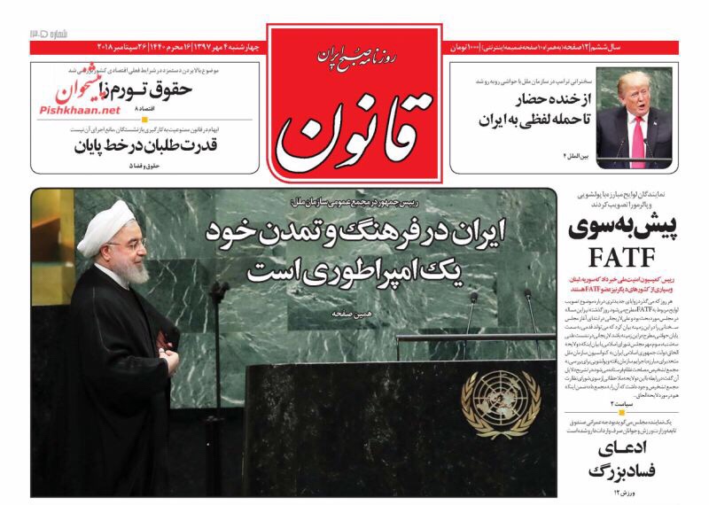 مانشيت طهران: روحاني أمام الأمم المتحدة يمد يدا ويرفع أخرى! 3