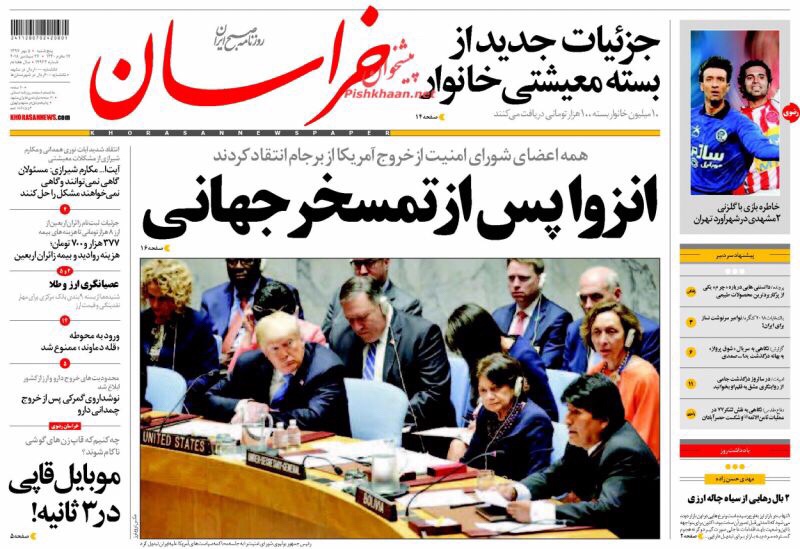 مانشيت طهران: عزلة ترامب واتفاق نووي مدعوم عالميا! 4