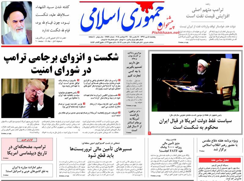مانشيت طهران: عزلة ترامب واتفاق نووي مدعوم عالميا! 3
