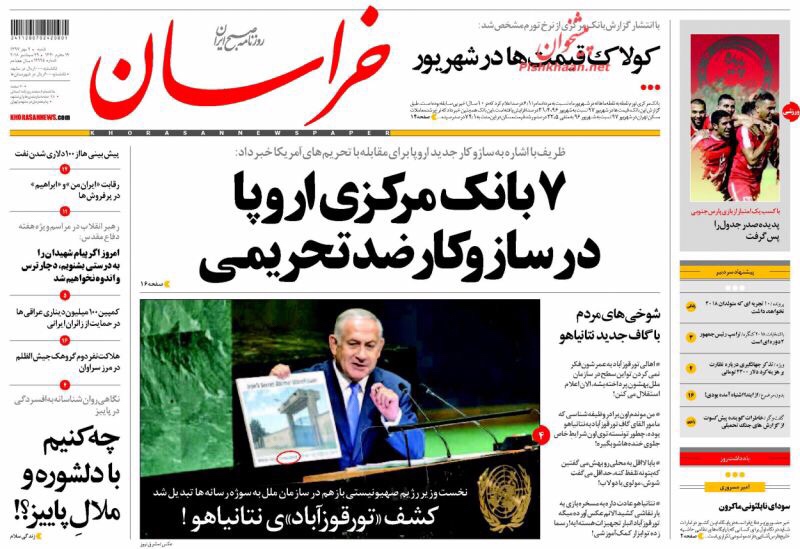 مانشيت طهران: استعراض تورقوزآبادي لنتنياهو و7 مصارف مركزية أوروبية تتعاون مع إيران 5