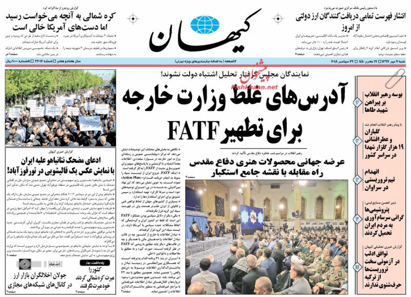 مانشيت طهران: استعراض تورقوزآبادي لنتنياهو و7 مصارف مركزية أوروبية تتعاون مع إيران 6