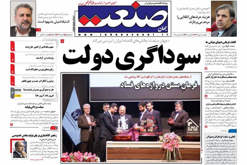 مانشيت طهران: تجار الحكومة أهم تحديات البلاد الإقتصادية، والجامعة الحرة بدون بنات رفسنجاني! 3