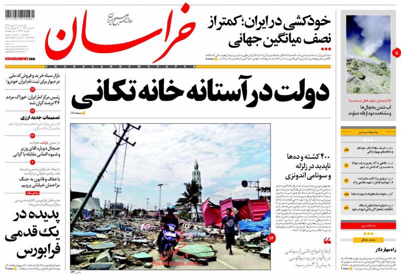 مانشيت طهران: تجار الحكومة أهم تحديات البلاد الإقتصادية، والجامعة الحرة بدون بنات رفسنجاني! 2