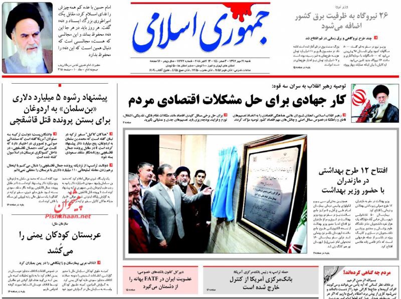 مانشيت طهران: المرشد يطالب بقرارات اقتصادية حاسمة 1