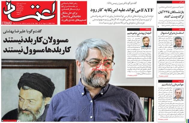 مانشيت طهران: المرشد يطالب بقرارات اقتصادية حاسمة 3
