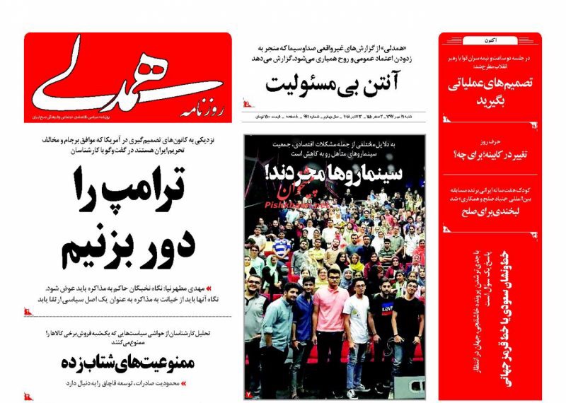 مانشيت طهران: المرشد يطالب بقرارات اقتصادية حاسمة 5
