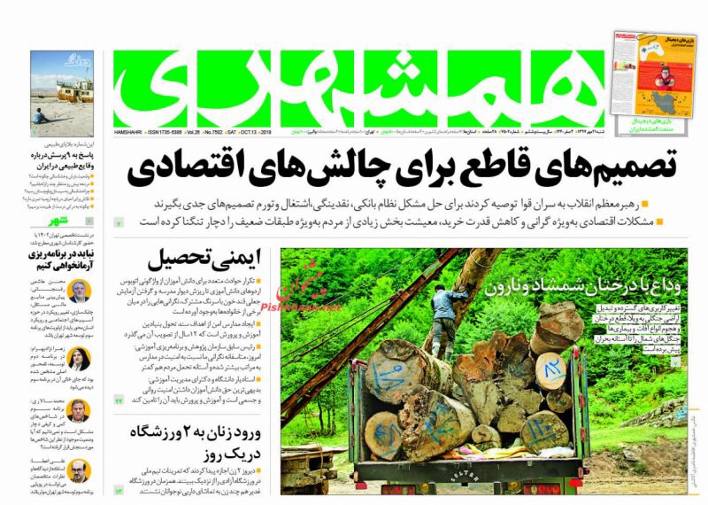مانشيت طهران: المرشد يطالب بقرارات اقتصادية حاسمة 7