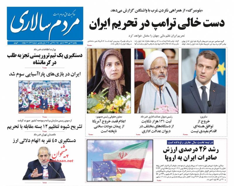 مانشيت طهران: صلاحيات لإصلاح النظام المصرفي، وهجوم على وزير في حكومة روحاني 4
