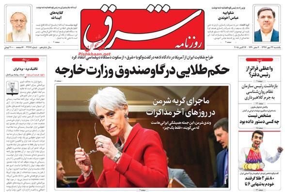 مانشيت طهران: صلاحيات لإصلاح النظام المصرفي، وهجوم على وزير في حكومة روحاني 6