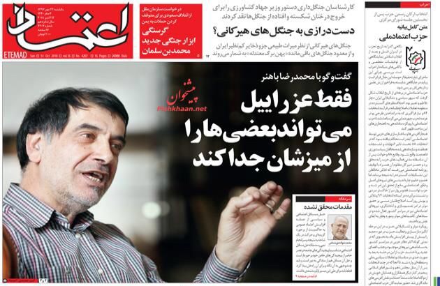 مانشيت طهران: صلاحيات لإصلاح النظام المصرفي، وهجوم على وزير في حكومة روحاني 7