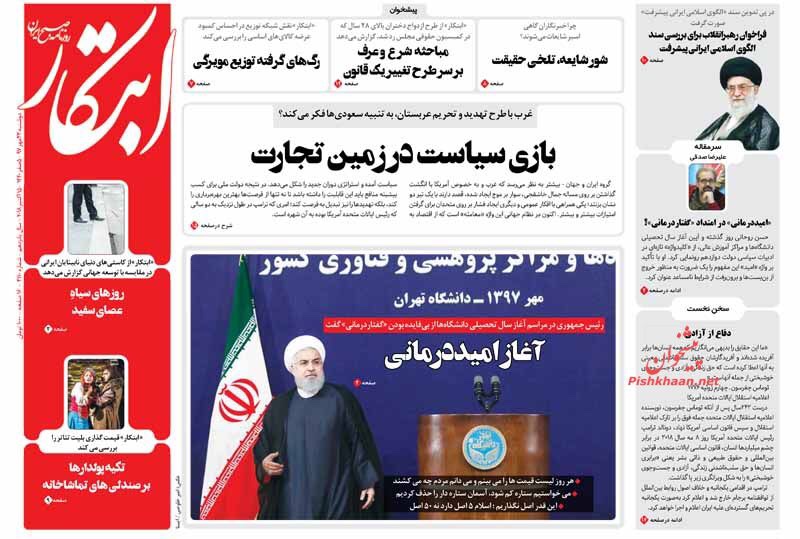 مانشيت طهران: رؤية استراتيجية جديدة لإيران وروحاني تحت النار 5