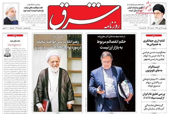 مانشيت طهران: رؤية استراتيجية جديدة لإيران وروحاني تحت النار 6