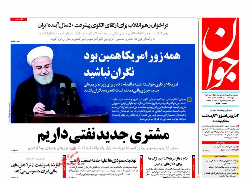 مانشيت طهران: رؤية استراتيجية جديدة لإيران وروحاني تحت النار 7
