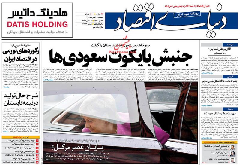 مانشيت طهران: علماء الاقتصاد في ضيافة الرئيس وقلق في طهران بعد هزة انقرة 2