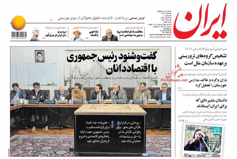 مانشيت طهران: علماء الاقتصاد في ضيافة الرئيس وقلق في طهران بعد هزة انقرة 6