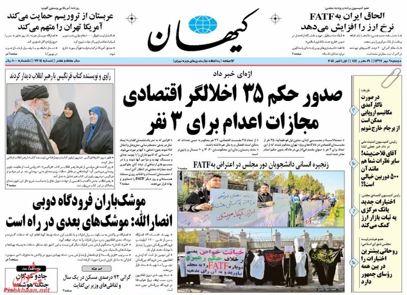 مانشيت طهران: احكام بالإعدام ضد فاسدين اقتصاديين، وتعديلات على قانون الاسرة 1