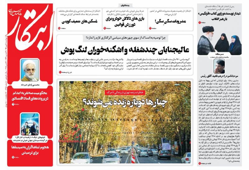 مانشيت طهران: احكام بالإعدام ضد فاسدين اقتصاديين، وتعديلات على قانون الاسرة 4