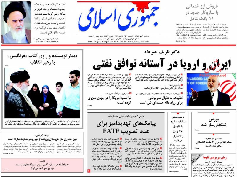 مانشيت طهران: احكام بالإعدام ضد فاسدين اقتصاديين، وتعديلات على قانون الاسرة 8