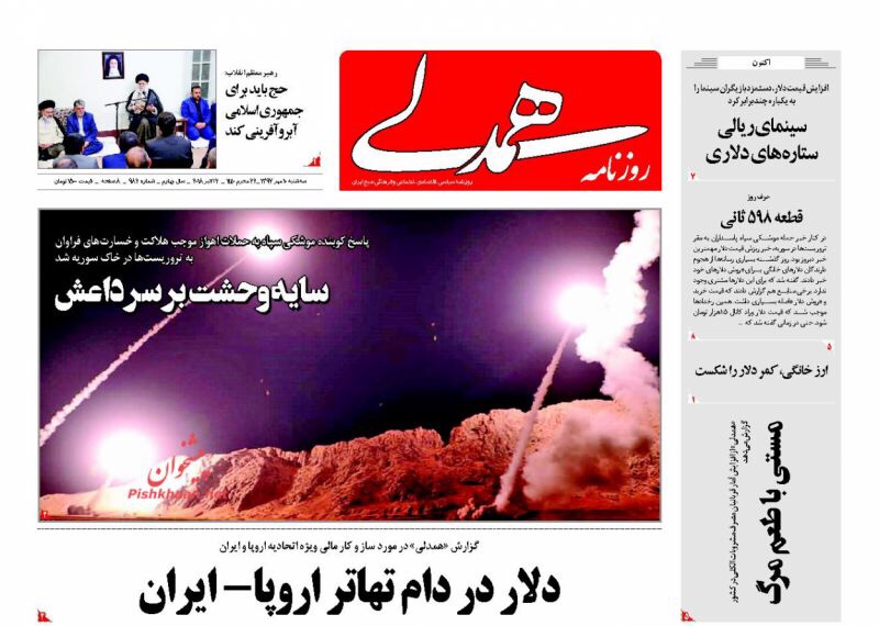 مانشيت طهران: مؤشرات سقوط الدولار وصفعة صاروخية لأعداء الشيطان 3