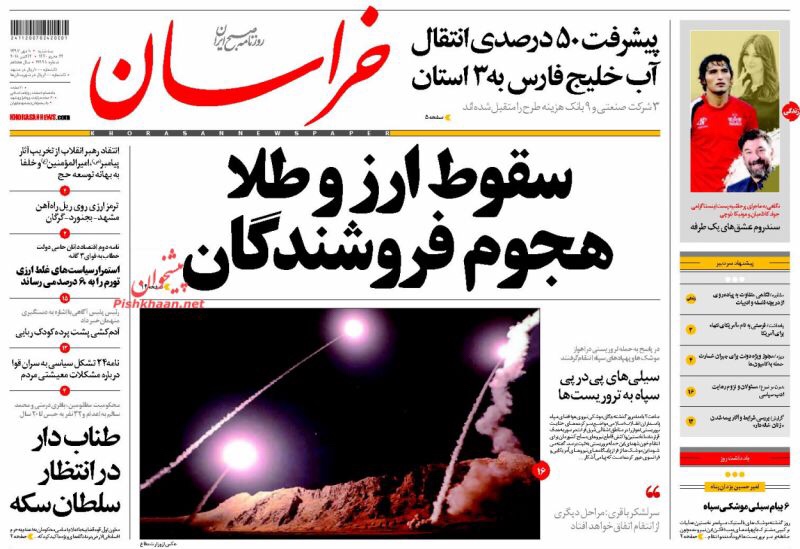 مانشيت طهران: مؤشرات سقوط الدولار وصفعة صاروخية لأعداء الشيطان 5