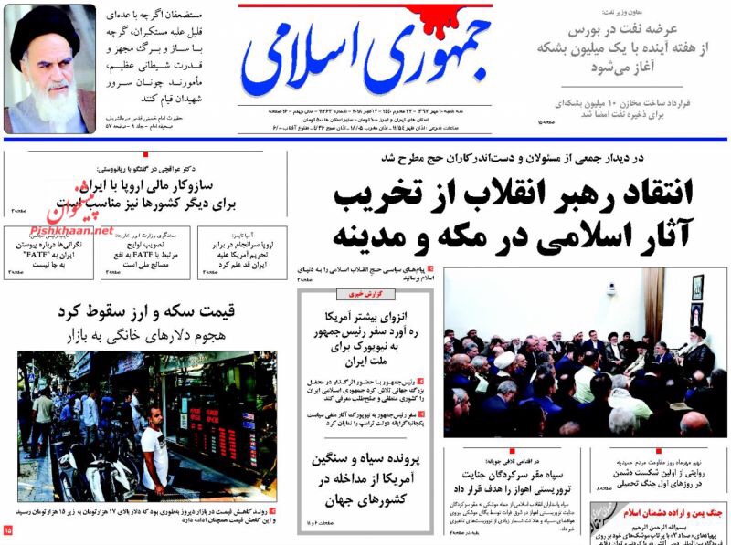 مانشيت طهران: مؤشرات سقوط الدولار وصفعة صاروخية لأعداء الشيطان 7