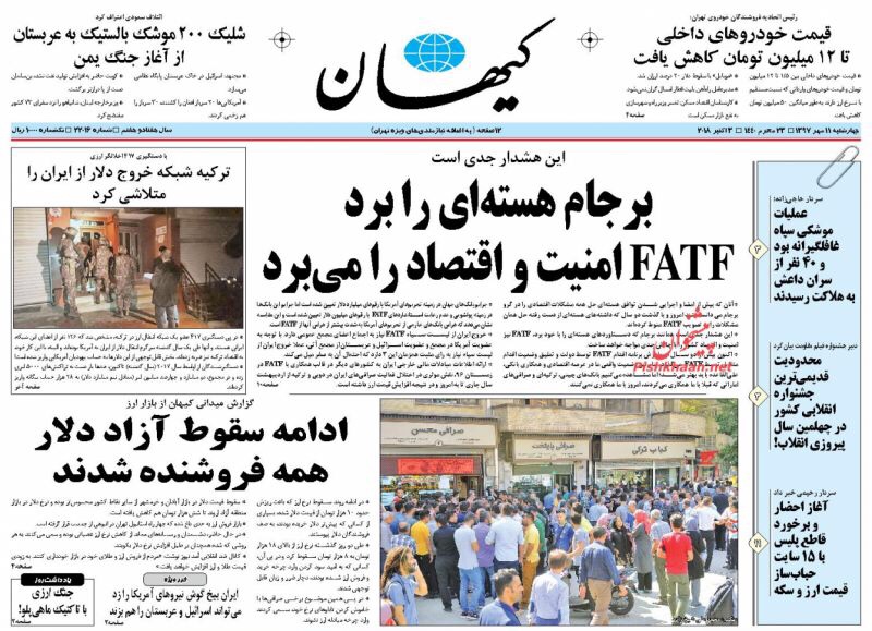 مانشيت طهران: المقامرة بأموال الشعب وتحذير من اتفاقية الحد من تبييض الأموال 1