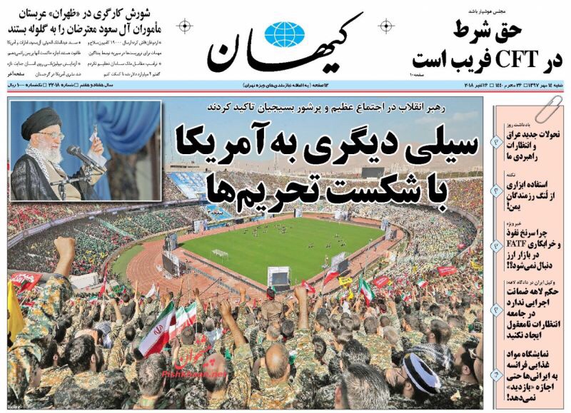 مانشيت طهران: ايران ستكسر العقوبات ويوم مصيري لسوق العملة في المجلس 1
