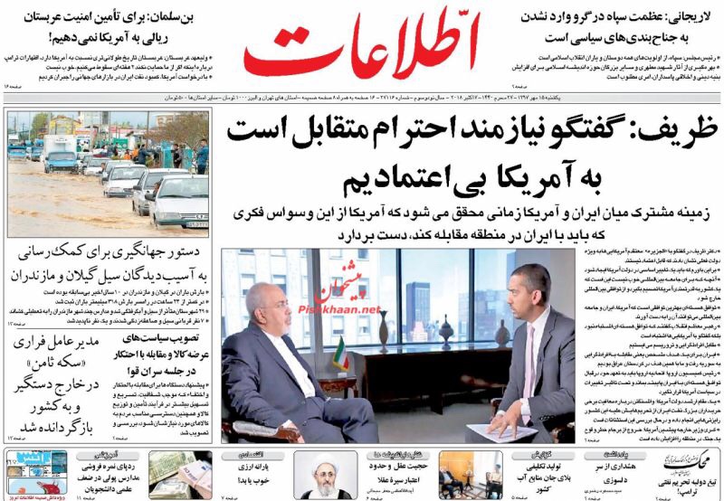 مانشيت طهران: ايران لا تثق بأميركا وكل العيون الى المجلس 1