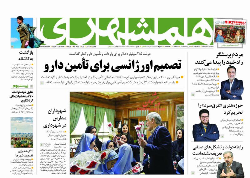 مانشيت طهران: مواجهة المشاكل الاقتصادية مستمرة واجراءات لتأمين الدواء 1