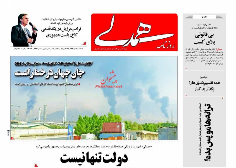 مانشيت طهران: مواجهة المشاكل الاقتصادية مستمرة واجراءات لتأمين الدواء 2