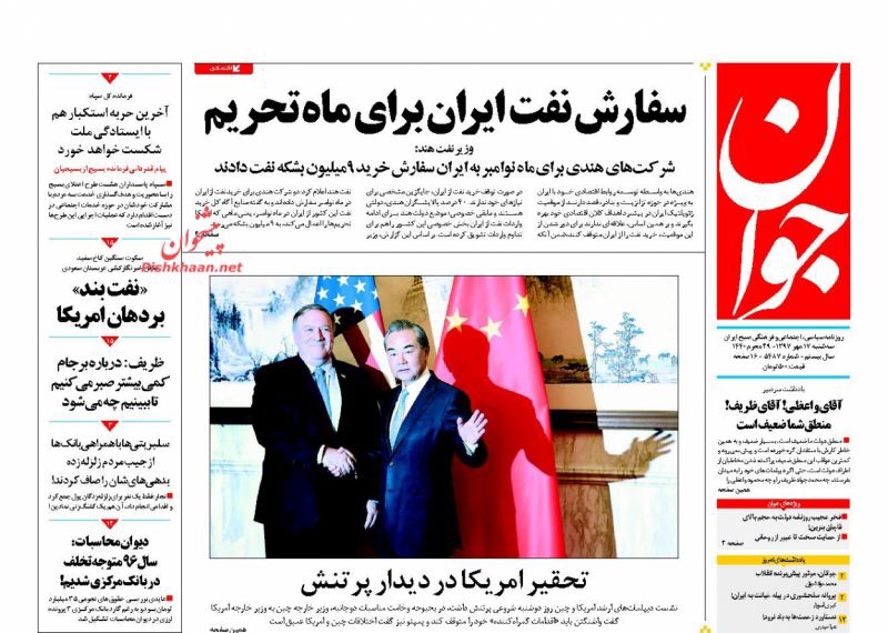 مانشيت طهران: مواجهة المشاكل الاقتصادية مستمرة واجراءات لتأمين الدواء 3