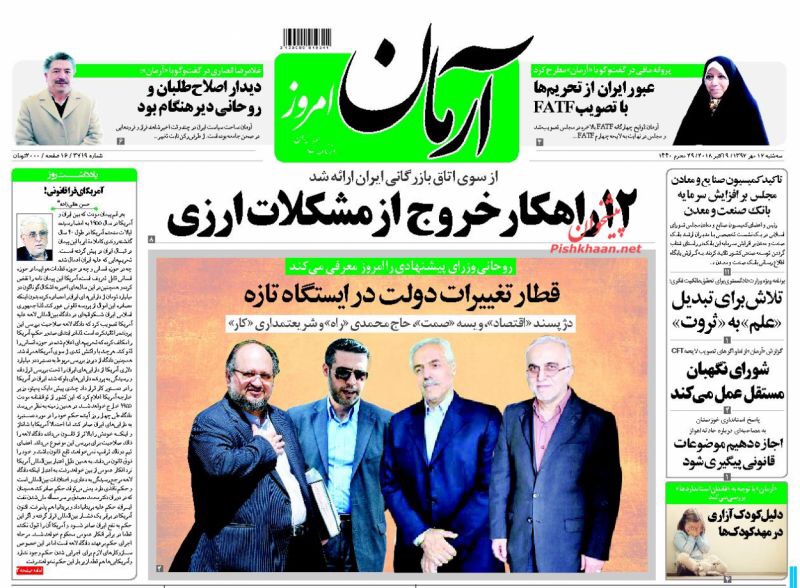 مانشيت طهران: مواجهة المشاكل الاقتصادية مستمرة واجراءات لتأمين الدواء 5