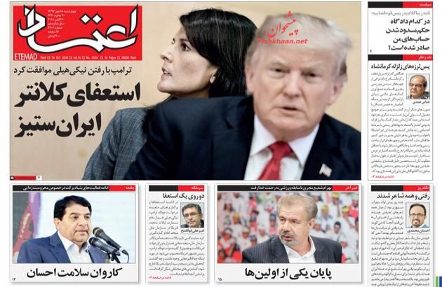 مانشيت طهران: عودة الحصص التموينية وتساؤلات حول استقالة سفيرة أميركا لدى الأمم المتحدة 2