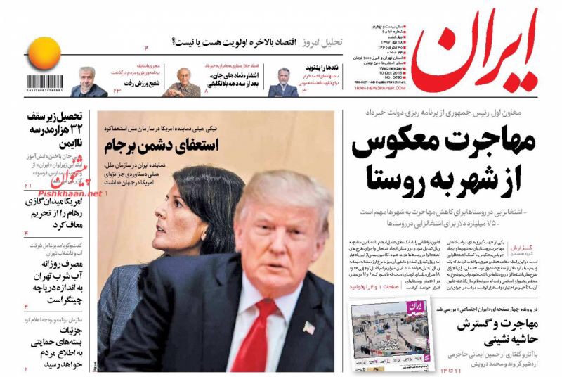 مانشيت طهران: عودة الحصص التموينية وتساؤلات حول استقالة سفيرة أميركا لدى الأمم المتحدة 3