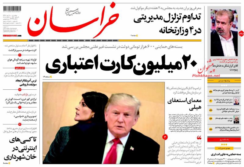 مانشيت طهران: عودة الحصص التموينية وتساؤلات حول استقالة سفيرة أميركا لدى الأمم المتحدة 7